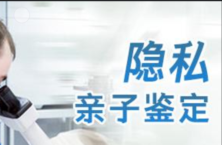 城区隐私亲子鉴定咨询机构